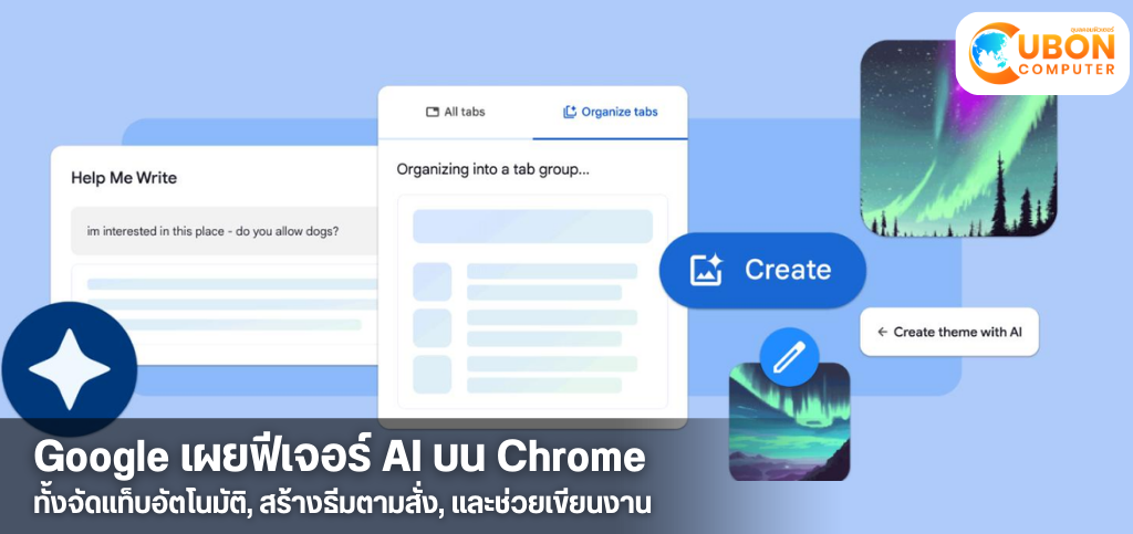 Google เผยฟีเจอร์ AI บน Chrome ทั้งจัดแท็บอัตโนมัติ, สร้างธีมตามสั่ง, และช่วยเขียนงาน