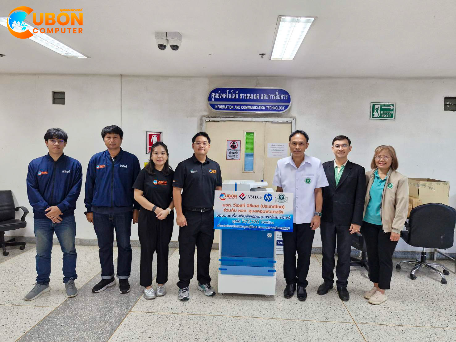หจก.อุบลคอมพิวเตอร์ฯ ร่วมกับ บจก. VST ECS (ประเทศไทย) และ HP มอบ เครื่องพิมพ์พร้อมอุปกรณ์หมึกพิมพ์ มูลค่ารวม 272,220 บาท