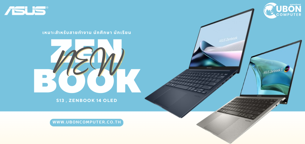 ASUS Zenbook INTEL CORE ULTRA รุ่นใหม่ล่าสุด พร้อมวางจำหน่ายแล้วที่ อุบลคอมพิวเตอร์!!