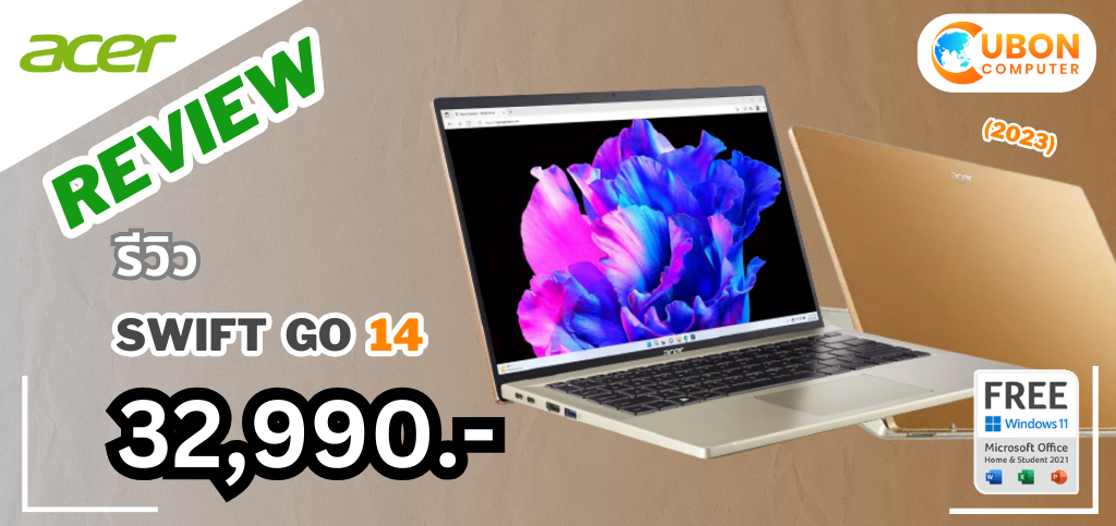 รีวิว ACER Swift Go 14 โน๊ตบุ๊คทำงาน เรียนออนไลน์ พกพาได้ สุดคุ้มแห่งปี 2023!