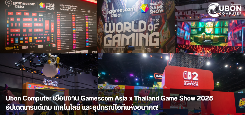 Ubon Computer เยือนงาน Gamescom Asia x Thailand Game Show 2025 - อัปเดตเทรนด์เกม เทคโนโลยี และอุปกรณ์ไอทีแห่งอนาคต