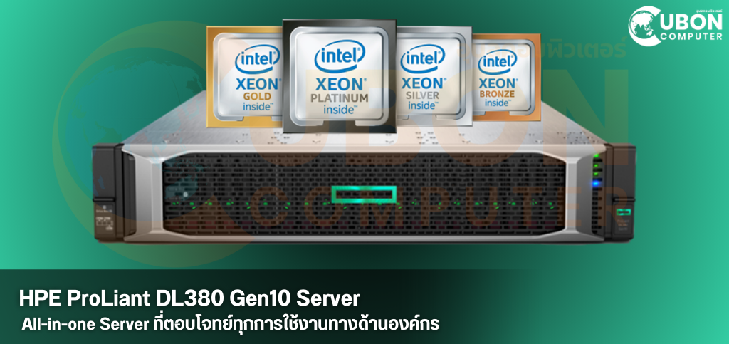 HPE ProLiant DL380 Gen10 - All-in-one Server ที่ตอบโจทย์ทุกการใช้งานทางด้านองค์กร