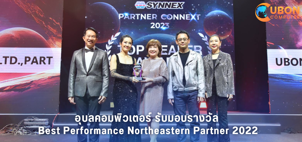 อุบลคอมพิวเตอร์ รับมอบรางวัล Best Performance Northeastern Partner 2022