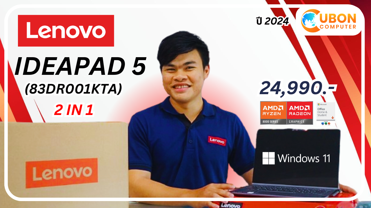 LENOVO IDEAPAD 5 - 2 in 1 (83DR001KTA) โน้ตบุ๊คทัชสกรีน มีปากกา พับได้ 360 องศา | Ubon Computer
