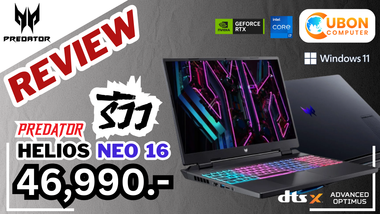 รีวิว ACER Predator Helios Neo 16 โน๊ตบุ๊คเกมมิ่งรุ่นใหม่ปี 2023 สุดคุ้ม! | Ubon Computer