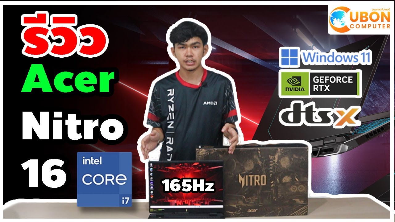 รีวิว ACER NITRO 16 โน้ตบุ๊คเกมมิ่ง สเปคจัดเต็ม ในงบ 37,000-40,000.- | Ubon Computer