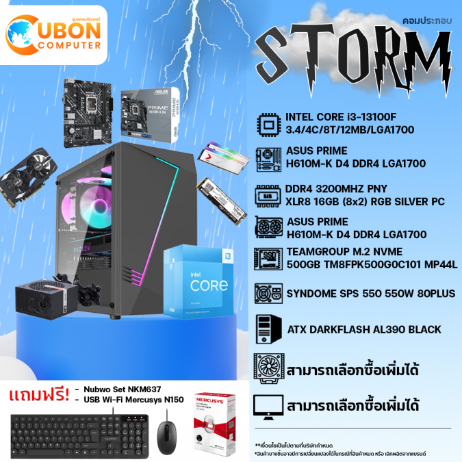 COMSET STORM-11 คอมประกอบ CPU INTEL i3-13100F / H610M / 16GB / GTX1650 / 500GB / 550W