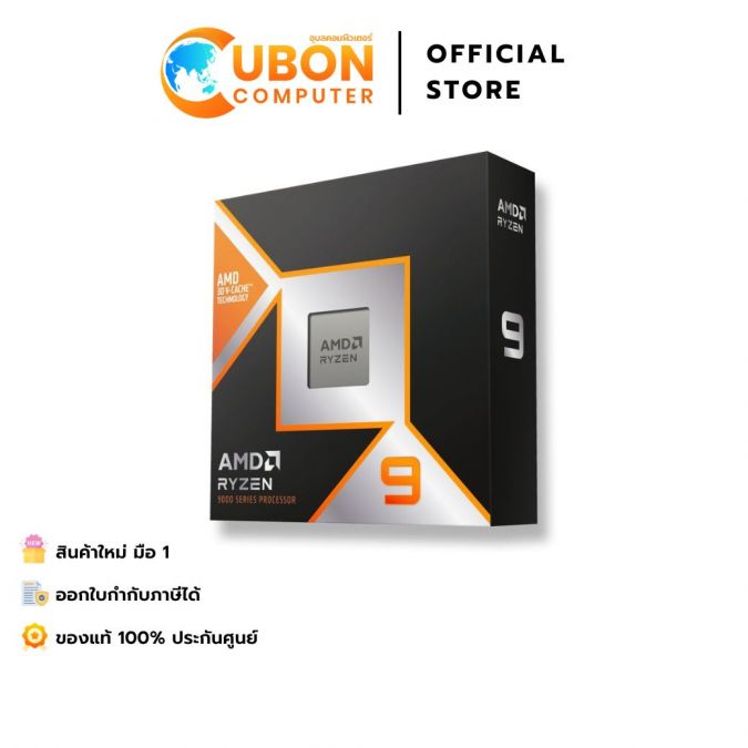 CPU (ซีพียู) AMD RYZEN 9 9900X3D 12C 24T 4.4-5.5 GHz  (AMD SOCKET AM5) ประกันศูนย์ 3 ปี