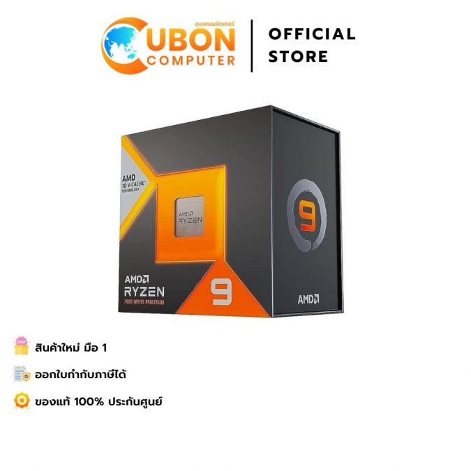 CPU (ซีพียู) AMD RYZEN 9 7950X3D 4.2 GHz ประกันศูนย์ 3 ปี