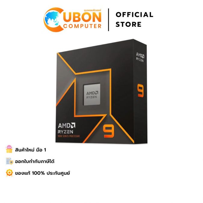 CPU (ซีพียู) AMD RYZEN 9 9950X - 16C 32T 4.3-5.7GHz (AMD SOCKET AM5) ประกันศูนย์ 3 ปี