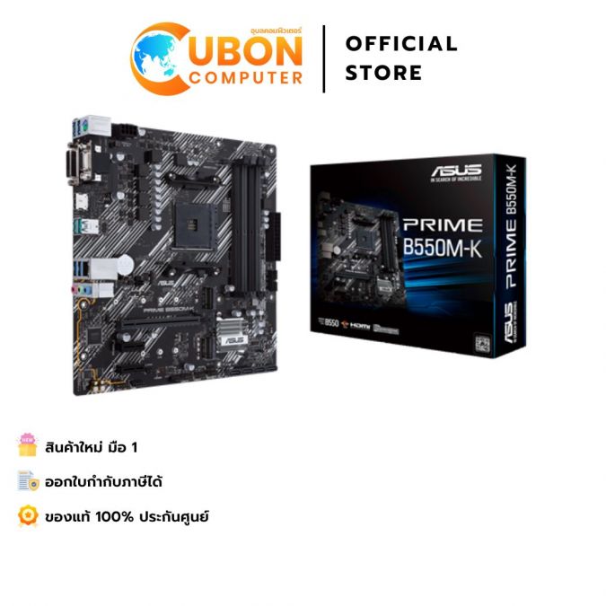 MAINBOARD (เมนบอร์ด) ASUS PRIME B550M-K DDR4 AM4 ประกันศูนย์ 3 ปี