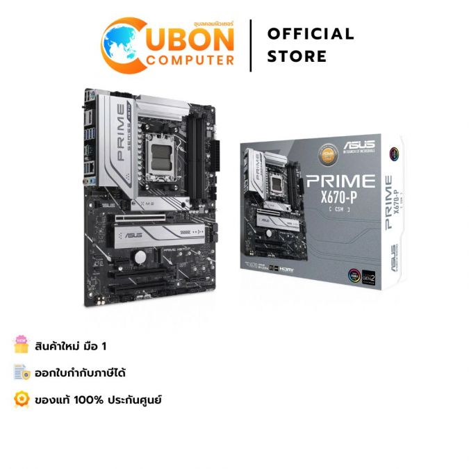 MAINBOARD (เมนบอร์ด) ASUS PRIME X670-P-CSM DDR5 AM5 ประกันศูนย์ 3 ปี