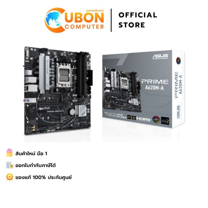 MAINBOARD (เมนบอร์ด) ASUS PRIME A620M-A DDR5 AM5 ประกันศูนย์ 3 ปี