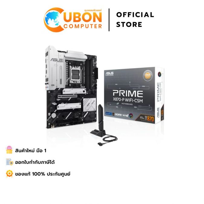 MAINBOARD (เมนบอร์ด) ASUS PRIME X870-P WIFI-CSM AM5 DDR5 ประกันศูนย์ 3 ปี