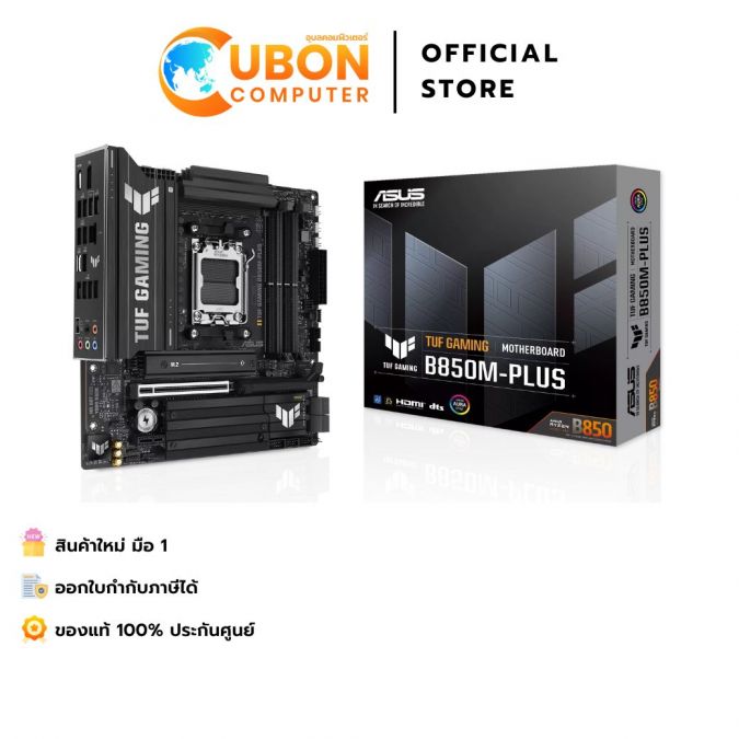 MAINBOARD (เมนบอร์ด) ASUS TUF GAMING B850M-PLUS DDR5 ประกันศูนย์ 3 ปี