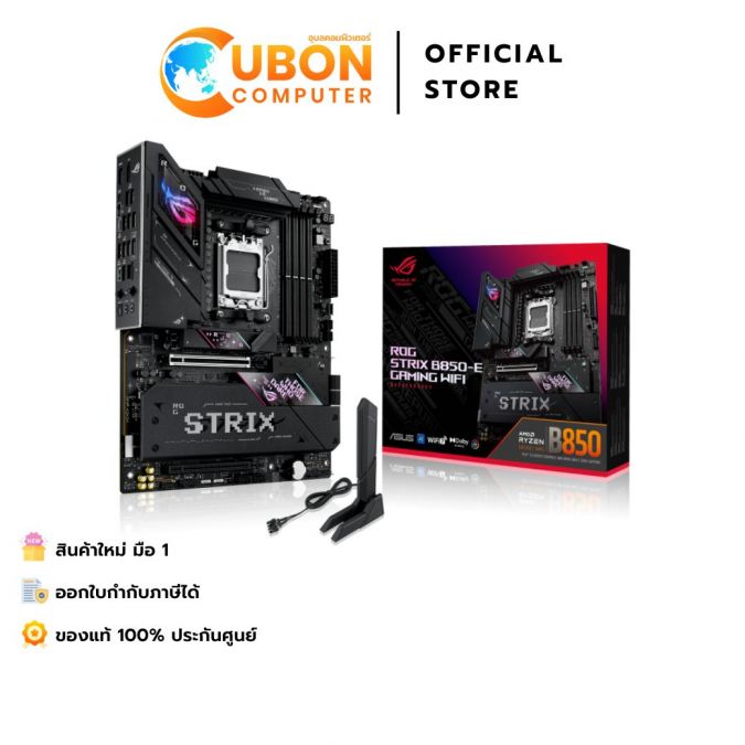 MAINBOARD (เมนบอร์ด) ASUS ROG STRIX B850-E GAMING WIFI DDR5 ประกันศูนย์ 3 ปี