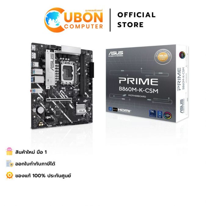 MAINBOARD (เมนบอร์ด) ASUS PRIME B860M-K-CSM (INTEL SOCKET 1851 DDR5 MICRO-ATX) ประกันศูนย์ 3 ปี
