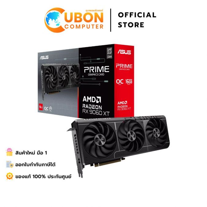 VGA การ์ดจอ ASUS PRIME RADEON RX 9060 XT 16GB GDDR6 OC EDITION ประกันศูนย์ 3 ปี