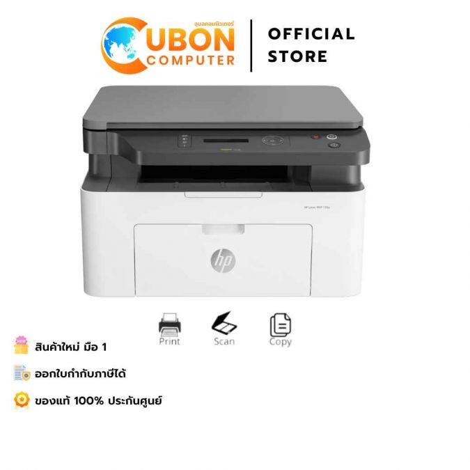 HP LASER MFP 136A ประกันศูนย์ 3 ปี