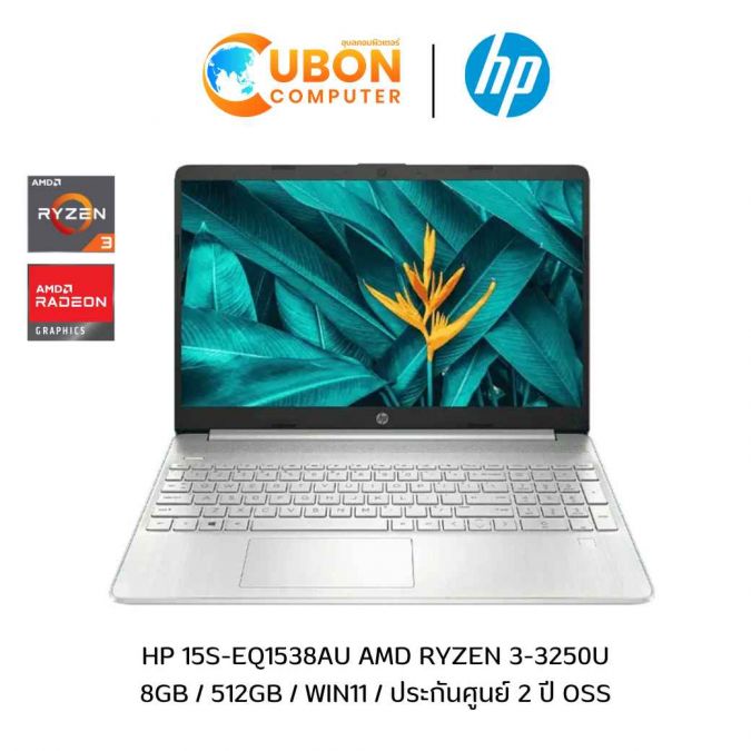 HP 15S-EQ1538AU NOTEBOOK (โน๊ตบุ๊ค) AMD RYZEN 3-3250U / 8GB / 512GB / WIN11 / ประกันศูนย์ 2 ปี OSS