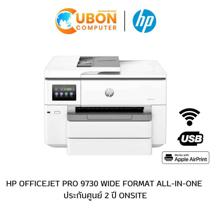 PRINTER ปริ้นเตอร์ HP OFFICEJET PRO 9730 WIDE FORMAT ALL-IN-ONE (537P5C) ประกันศูนย์ 2 ปี ONSITE