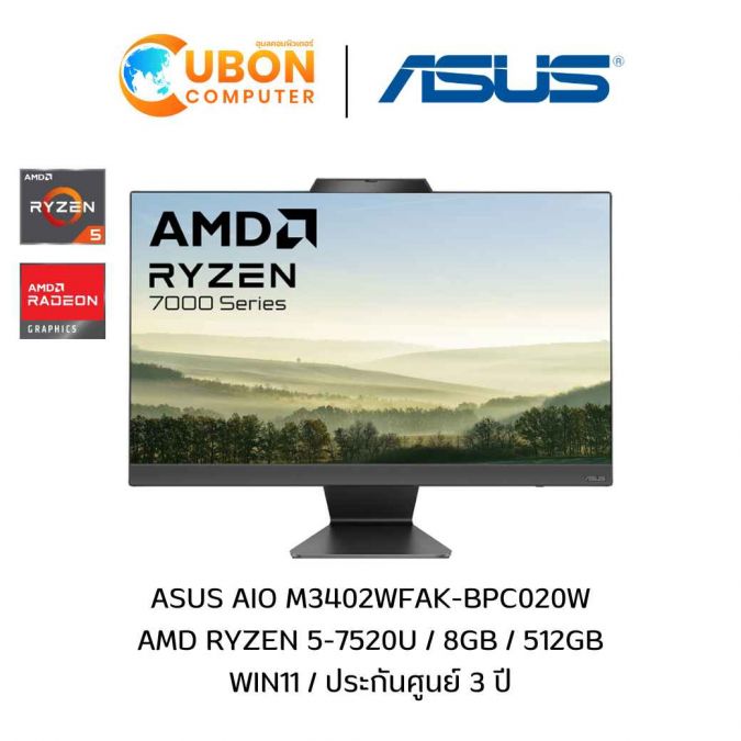 ASUS AIO M3402WFAK-BPC020W / AMD RYZEN 5-7520U / 8GB / 512GB / WIN11 / ประกันศูนย์ 3 ปี