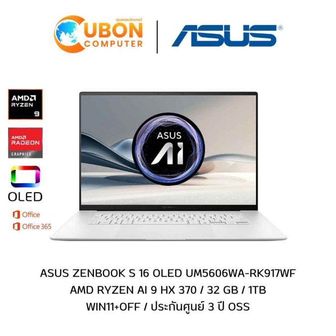 ASUS ZENBOOK S 16 OLED UM5606WA-RK917WF NOTEBOOK (โน้ตบุ๊ค) AMD RYZEN AI 9 HX 370 / 32 GB / 1TB / WIN11+OFF / ประกันศูนย์ 3 ปี OSS