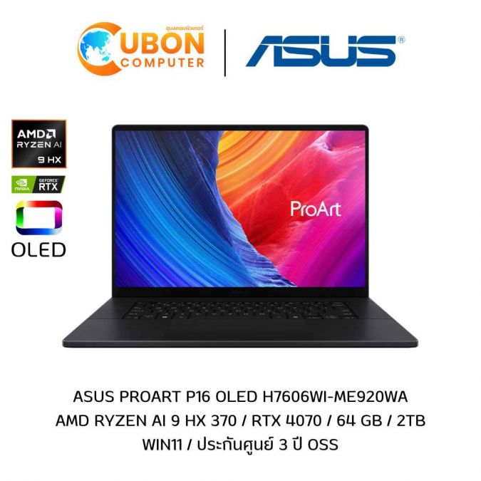 ASUS PROART P16 OLED H7606WI-ME920WA NOTEBOOK (โน้ตบุ๊ค) AMD RYZEN AI 9 HX 370 / RTX 4070 / 64 GB / 2TB / WIN11 / ประกันศูนย์ 3 ปี OSS