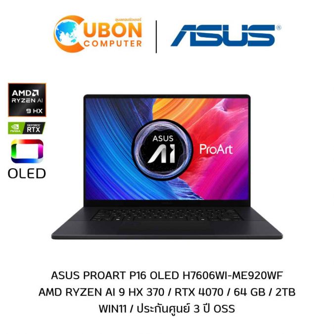 ASUS PROART P16 OLED H7606WI-ME920WF NOTEBOOK (โน้ตบุ๊ค) AMD RYZEN AI 9 HX 370 / RTX 4070 / 64 GB / 2TB / WIN11 / ประกันศูนย์ 3 ปี OSS