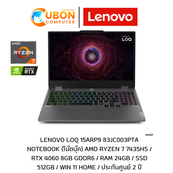 LENOVO LOQ 15ARP9 83JC003PTA NOTEBOOK (โน๊ตบุ๊ค) AMD RYZEN 7 7435HS / RTX 4060 8GB GDDR6 / RAM 24GB / SSD 512GB / WIN 11 HOME / ประกันศูนย์ 2 ปี