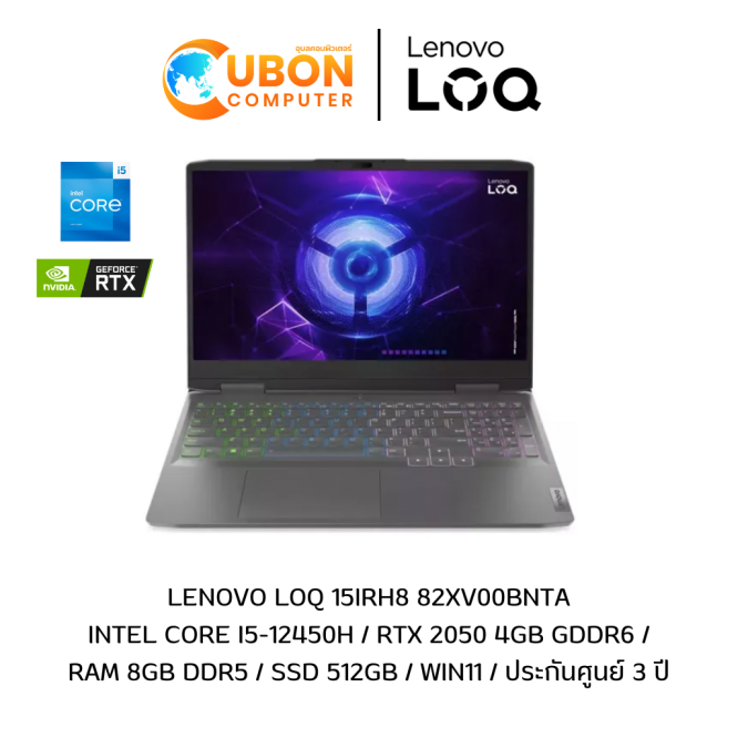 LENOVO LOQ 15IRH8 82XV00BNTA Intel Core i5-12450H / RTX 2050 4GB GDDR6 / RAM 8GB DDR5 / SSD 512GB / WIN11 / ประกันศูนย์ 3 ปี