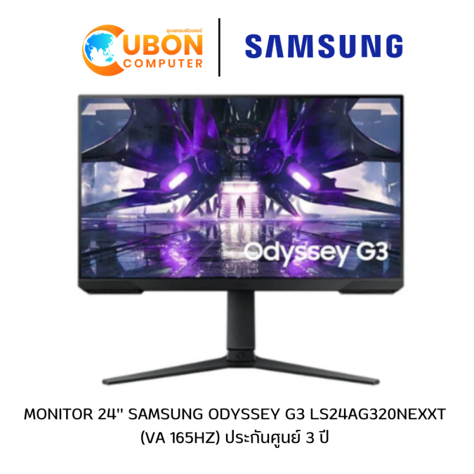 SAMSUNG Monitor จอมอนิเตอร์ LS24AG320NEXXT (VA, HDMI, DP) FREESYNC 165Hz ประกันศูนย์ 3 ปี