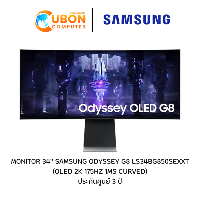 SAMSUNG MONITOR (จอมอนิเตอร์) Odyssey G8 LS34BG850SEXXT OLED 2K 175Hz 1ms Curved ประกันศูนย์ 3 ปี