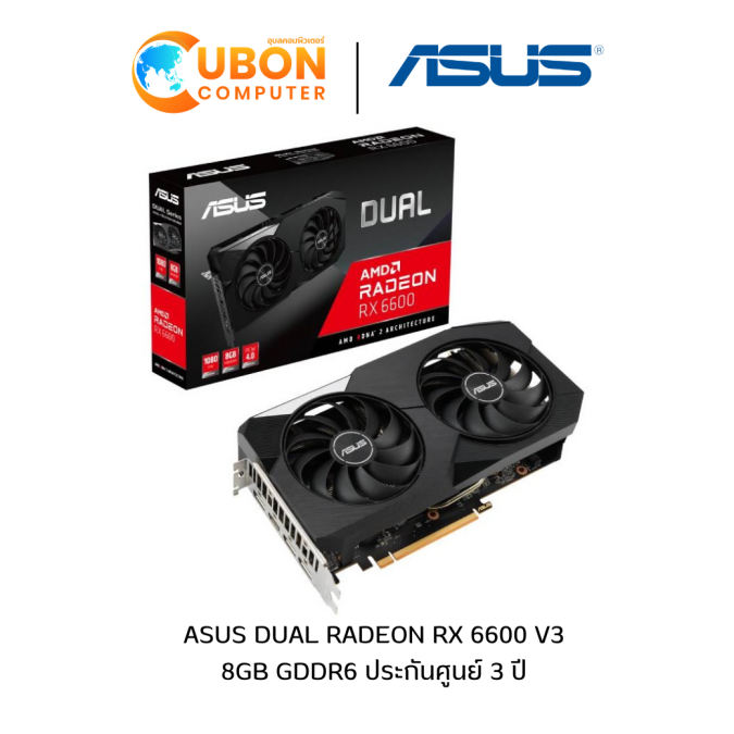 VGA การ์ดจอ ASUS DUAL RADEON RX 6600 V3 8GB GDDR6 ประกันศูนย์ 3 ปี