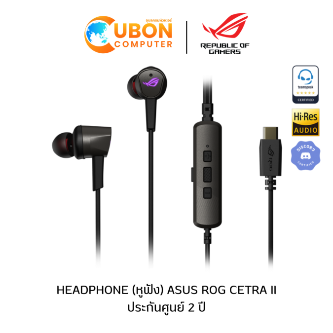 HEADPHONE IN-EAR (หูฟัง) ASUS ROG CETRA II ประกันศูนย์ 2 ปี