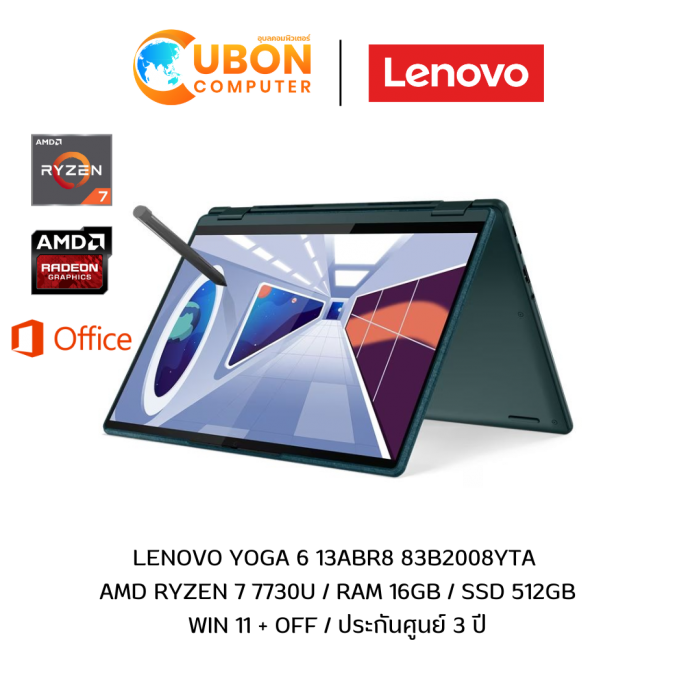 LENOVO YOGA 6 13ABR8 83B2008YTA NOTEBOOK TOUCHSCREEN (โน๊ตบุ๊ค) AMD RYZEN 7 7730U / 16GB / 512GB / WIN 11 + OFF / ประกันศูนย์ 3 ปี