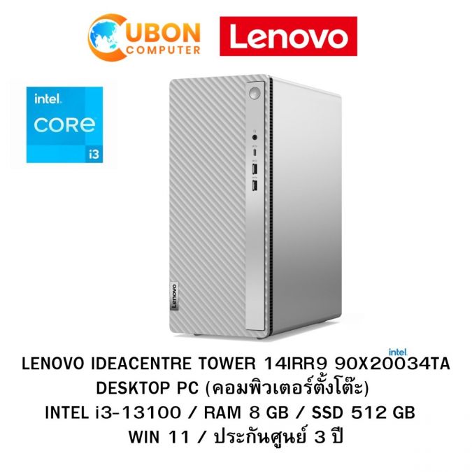 LENOVO IDEACENTRE TOWER 14IRR9 90X20034TA DESKTOP PC (คอมพิวเตอร์ตั้งโต๊ะ) INTEL i3-13100 / RAM 8 GB / SSD 512 GB / WIN 11 / ประกันศูนย์ 3 ปี