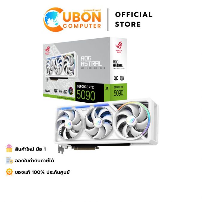 VGA การ์ดจอ ASUS ROG ASTRAL GEFORCE RTX 5090 32GB GDDR7 WHITE OC EDITION ประกันศูนย์ 3 ปี
