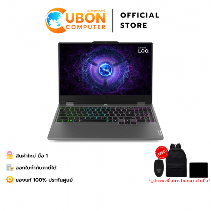 LENOVO LOQ 15IRX9 83DV01A0TA NOTEBOOK (โน้ตบุ๊ค) Intel® Core i5-13450HX  / RTX 3050 / 16GB / 512 GB / WIN 11 / ประกันศูนย์ 2 ปี