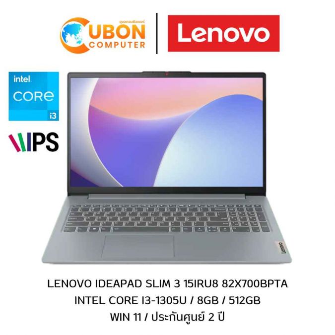 LENOVO IDEAPAD SLIM 3 15IRU8 82X700BPTA NOTEBOOK (โน๊ตบุ๊ค) INTEL CORE I3-1305U / 8GB / 512GB / WIN 11 / ประกันศูนย์ 2 ปี