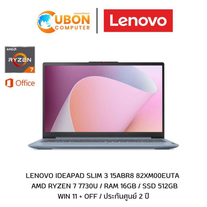LENOVO IDEAPAD SLIM 3 15ABR8 82XM00EUTA NOTEBOOK (โน๊ตบุ๊ค) AMD RYZEN 7 7730U / 16GB / 512GB / WIN 11 + OFF / ประกันศูนย์ 2 ปี