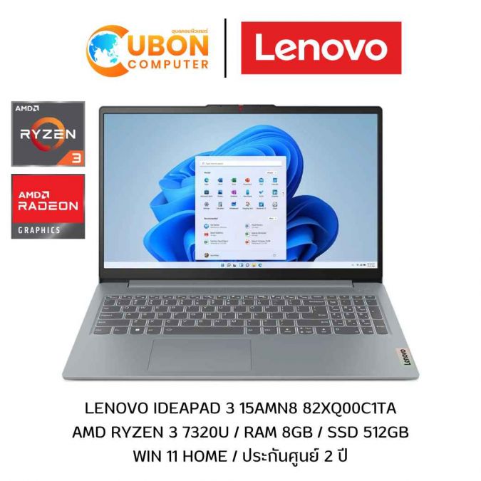 LENOVO IDEAPAD 3 15AMN8 82XQ00C1TA NOTEBOOK (โน้ตบุ๊ค) AMD RYZEN 3 7320U / RAM 8GB / SSD 512GB / WIN 11 HOME / ประกันศูนย์ 2 ปี
