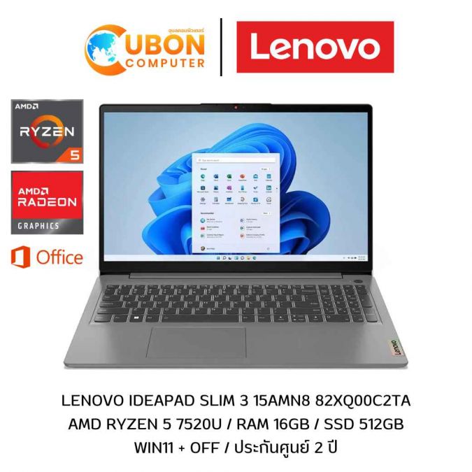 LENOVO IDEAPAD SLIM 3 15AMN8 82XQ00C2TA NOTEBOOK (โน๊ตบุ๊ค) AMD RYZEN 5 7520U / 16GB / 512GB / WIN11+OFF / ประกันศูนย์ 2 ปี