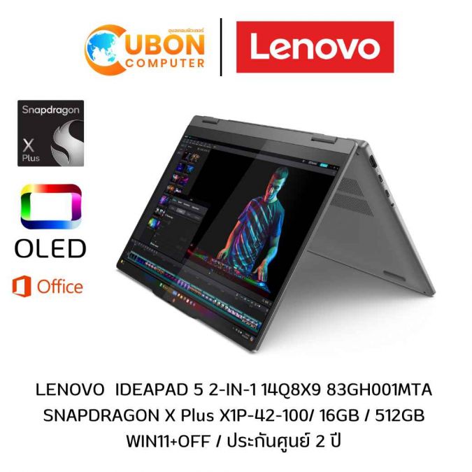 LENOVO IDEAPAD 5 2-IN-1 14Q8X9 83GH001MTA NOTEBOOK (โน้ตบุ๊ค) SNAPDRAGON X PLUS X1P-42-100/ 16GB / 512GB / WIN11+OFF / ประกันศูนย์ 2 ปี