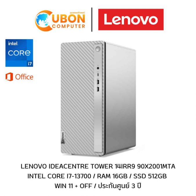 LENOVO IDEACENTRE TOWER 14IRR9 90X2001MTA DESKTOP (คอมพิวเตอร์ตั้งโต๊ะ) INTEL CORE I7-13700 / RAM 16 GB / SSD 512 GB / WIN 11 + OFF / ประกันศูนย์ 3 ปี