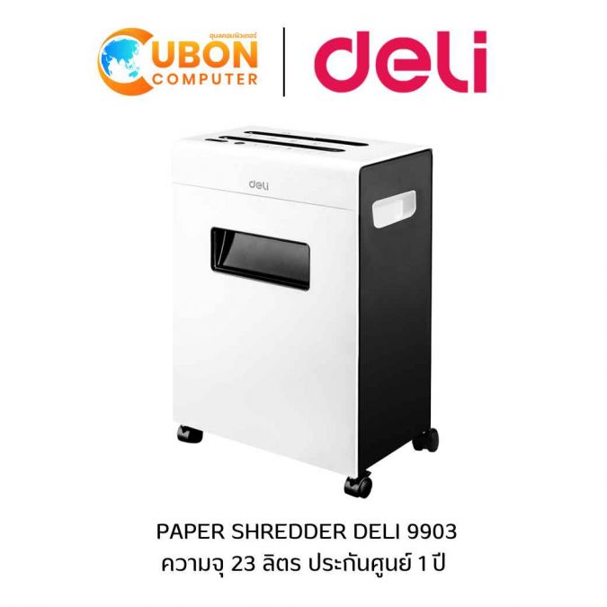 PAPER SHREDDER (เครื่องย่อยกระดาษ) DELI 9903 ความจุ 23 ลิตร ประกันศูนย์ 1 ปี
