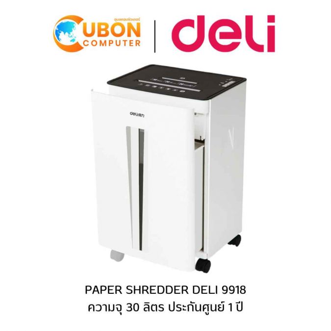  PAPER SHREDDER (เครื่องย่อยกระดาษ) DELI 9918 ความจุ 30 ลิตร ประกันศูนย์ 1 ปี