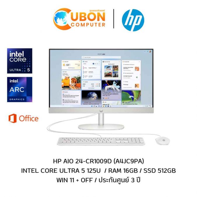 HP AIO 24-CR1009D / INTAL CORE ULTRA 5 125U / RAM 16GB / SSD 512GB / WIN 11 + OFF / ประกันศูนย์ 3 ปี