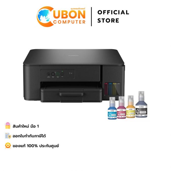 PRINTER ปริ้นเตอร์ BROTHER DCP-T230 INK TANK ประกันศูนย์ 2 ปี