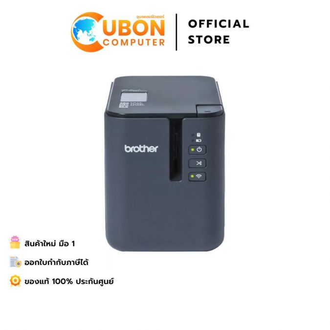 BROTHER PT-P900W (เครื่องพิมพ์ฉลาก) 360DPI 60MM/SEC รับประกัน 1 ปี